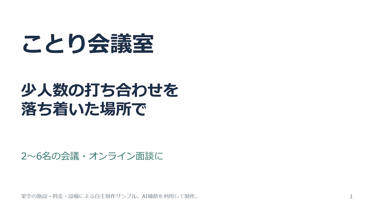 支給原稿から紹介スライド5枚を作ります 文章整理から編集できるパワポとPDFまで イメージ2