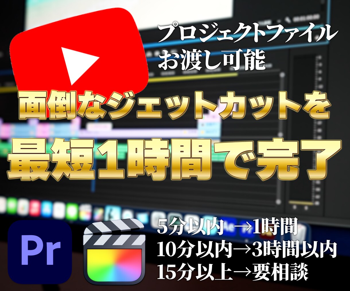 特急対応！最速スピードでカット作業を行います 5分以内の動画は素材受け取りから1時間で納品します イメージ1