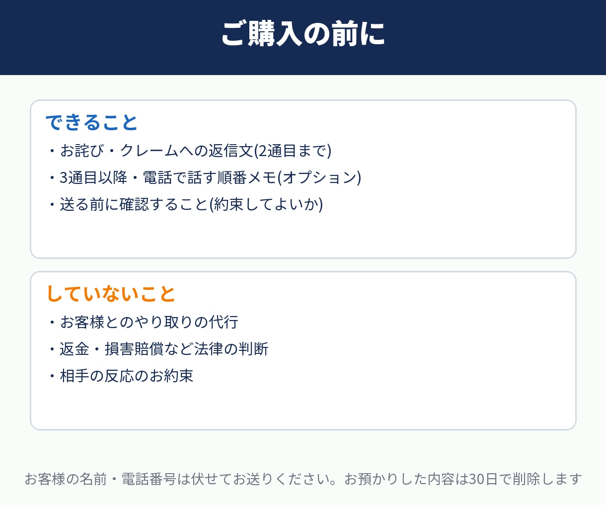 お客様へのお詫び・クレーム返信を24時間で作ります LINE・メール・DMに貼るだけ。返事が来たら2通目まで イメージ10