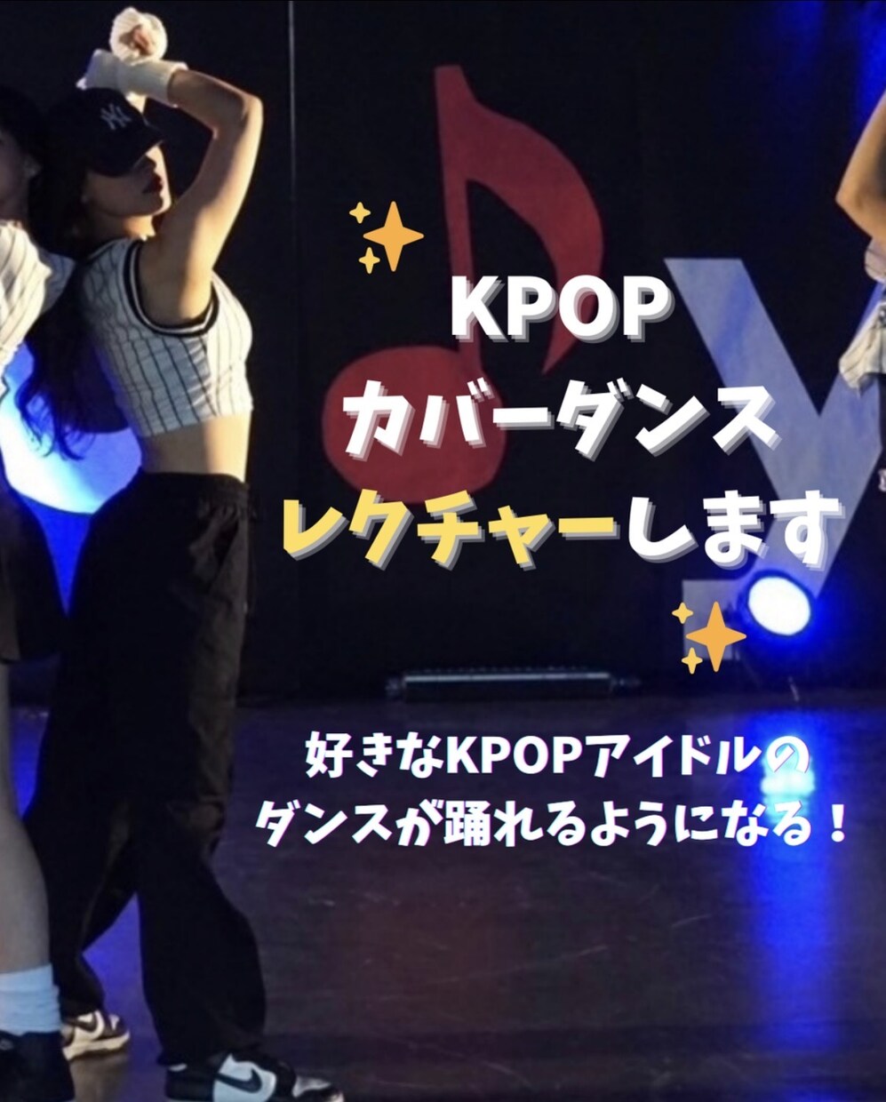 講師がKPOPダンスの解説動画をお届けします スタジオ撮影！解説動画をデータ納品します。初心者さん大歓迎！ イメージ1