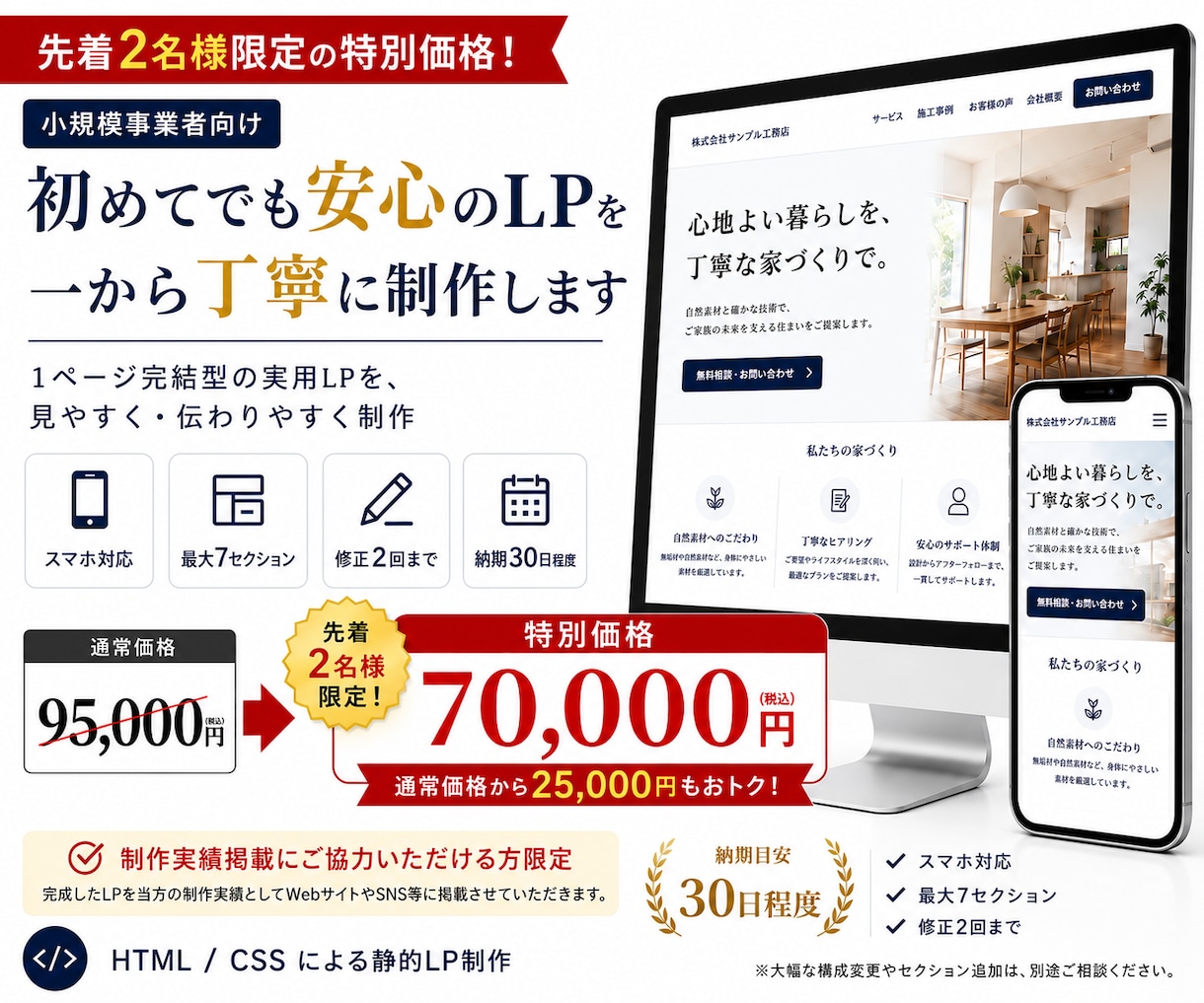 小規模事業者向けのLPを丁寧に制作します 初めてでも安心のスマホ対応LP制作 イメージ2