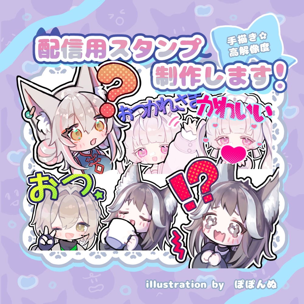 商用OK◆かわいい配信用スタンプ制作します Twitch・YouTubeで使えるゆるふわ配信用スタンプ イメージ1