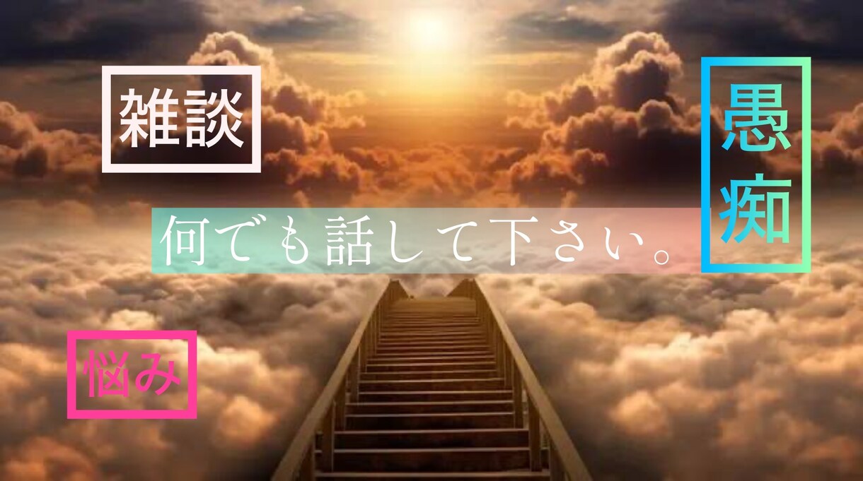 何も考えず話せる環境あります 身近な人には言えない愚痴やお話し話して下さい＾＾秘密厳守 イメージ1