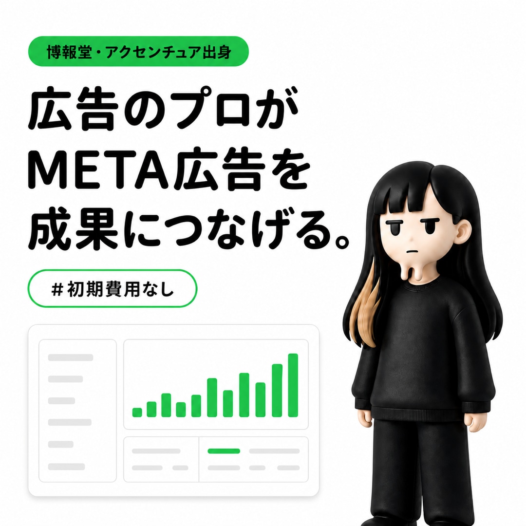 月2千万円運用のプロがインスタ広告で成果を出します SNS広告、やるなら最初からプロに頼るのが近道です。 イメージ1