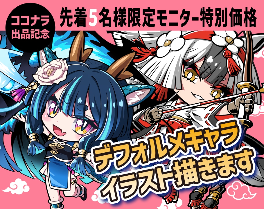 商用◎デフォルメキャライラスト描きます 思わずクリックしてもらえる！目を引く高品質イラスト制作します イメージ1