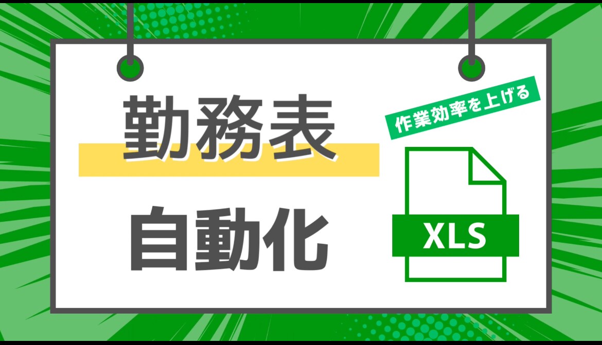 Excel勤務表を作成します 職員数や勤務パターンに応じてオリジナル勤務表を作成！ イメージ1