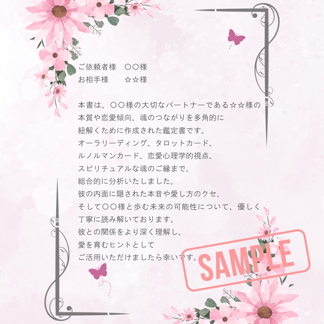 あなたの♡大切な方の取扱説明書♡を制作します 心の設計図を、オーラ、インスピレーション等で可視化します。 イメージ3