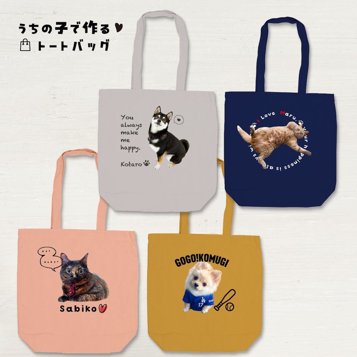 ペット（動物）写真でトートバッグをデザインします 大切なお子さんをかわいくデザインします♡ イメージ5