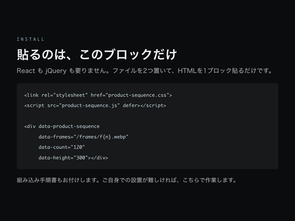 既存サイトに、商品が動くセクションを1つ足します 作り直す予算がなくても、商品ページは変えられます イメージ4
