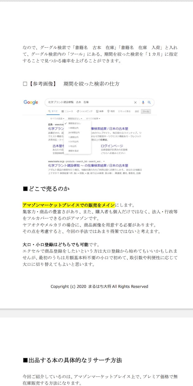 動画解説付き 仕入先公開・無在庫古書販売を教えます 目利きなし、無在庫せどりをやってみたい方へ イメージ8