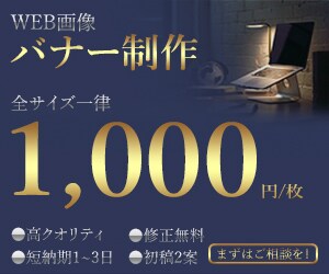 格安！本格的なバナー制作致します 売上・集客UP！目を惹くバナーを作成します！ イメージ1