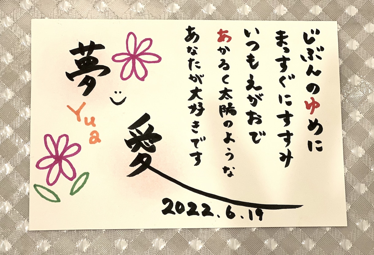 プレゼントに！お名前ポエム描きます 記念品・プレゼントにどうぞ！もらって嬉しい物を作成します！！ イメージ1