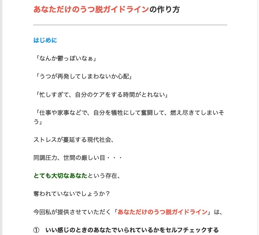 心の不調からリカバリーできる習慣が身に付きます アメリカ発祥、効果抜群の「元気回復行動プランWRAP」⭐️ イメージ2