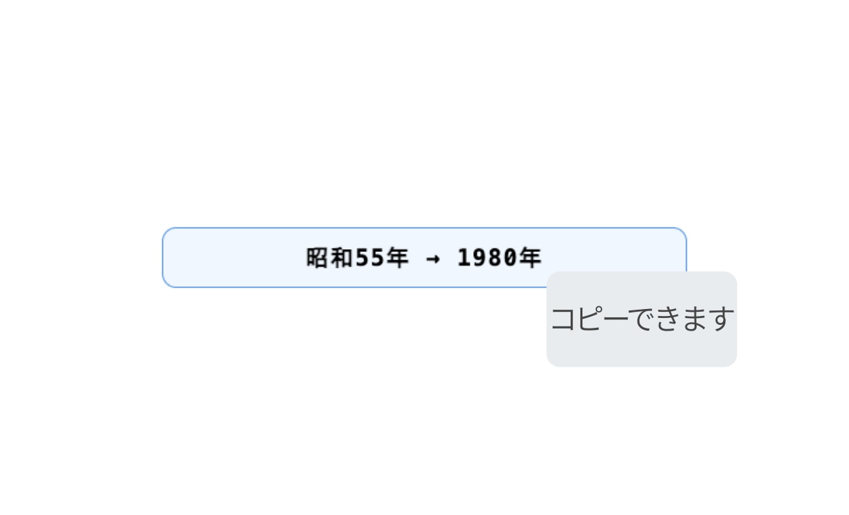 生年月日の和暦を西暦に変換できます 生年月日の「年」の確認作業を不要にします イメージ3
