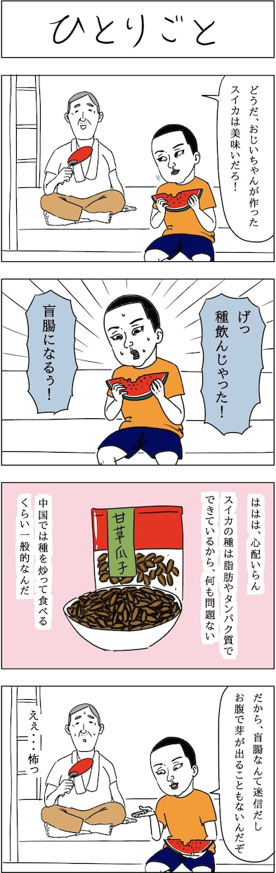 シュールで笑える個性的な4コマ漫画描きます 広告や宣伝に使いづらい親しみづらい独特な４コマ漫画です★ イメージ6