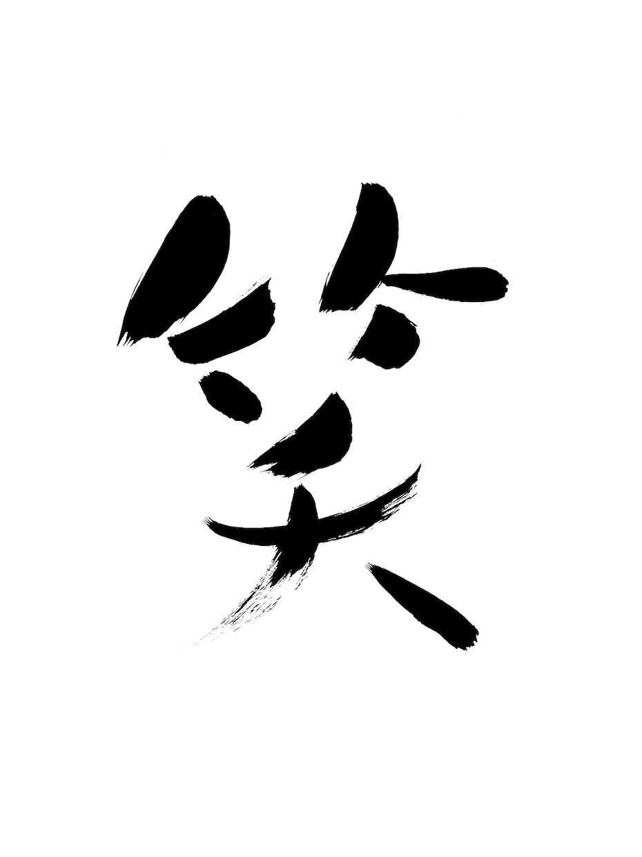 筆文字全般を書きます お店の看板ロゴ商品のラベル等の個性的なデザイン書道 イメージ3