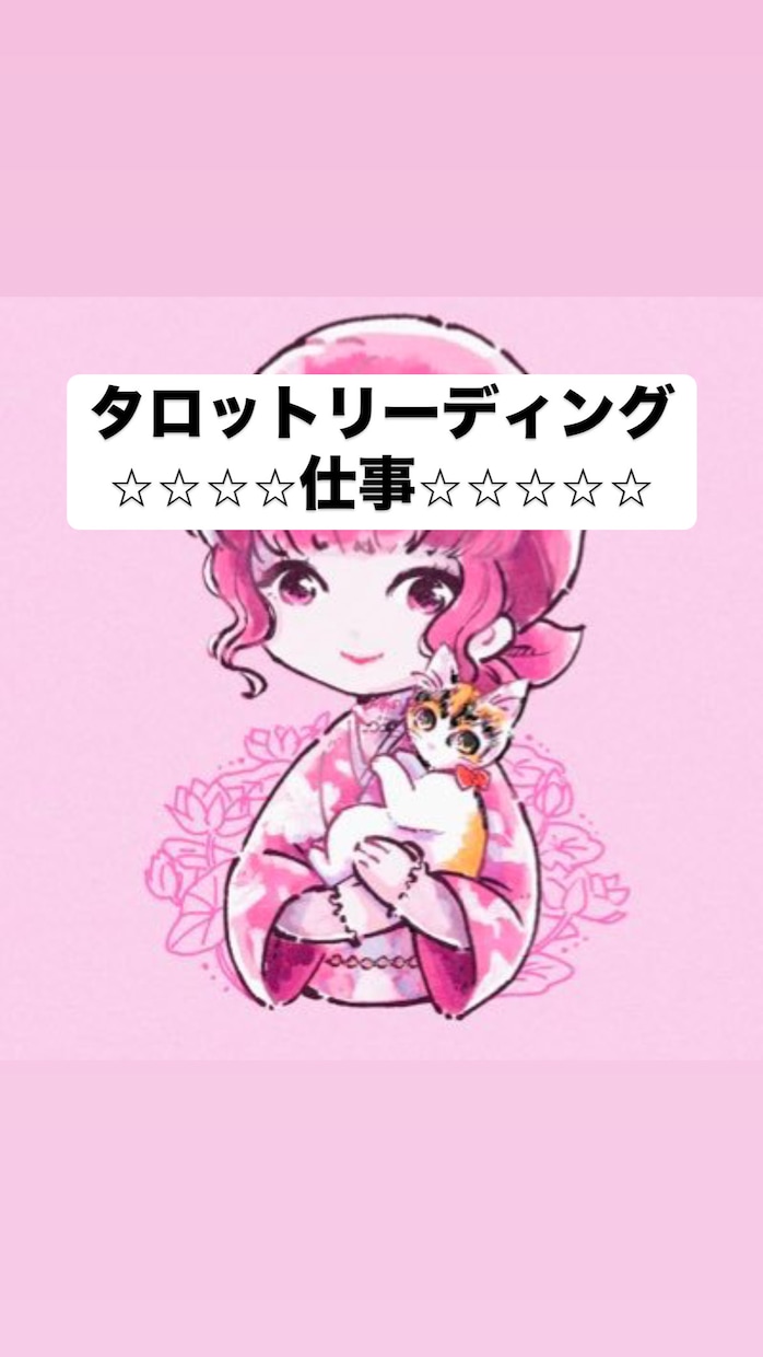 元幼稚園の先生♡タロットで占います カードを通して、悩みの現在地、ゴールを知るお手伝いをします✨ イメージ1