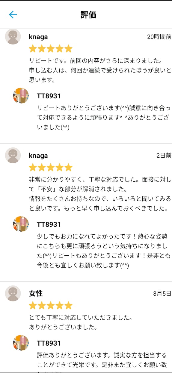 リピーター多数！教員採用試験の面接対策します 現役の校長先生から聞いた良い評価を受けるためのコツ教えます！ イメージ1