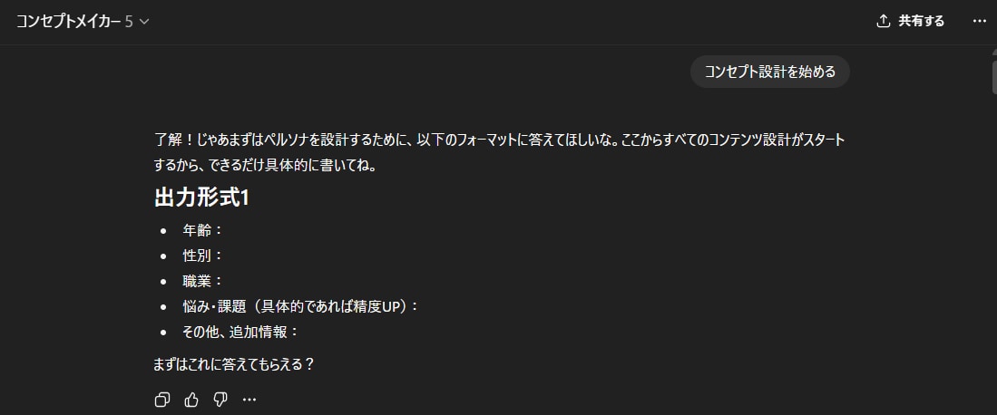 SNS設計GPTsを販売します コンサルなしでここまで！？“思考ゼロ”でコンセプトが爆速完成 イメージ2