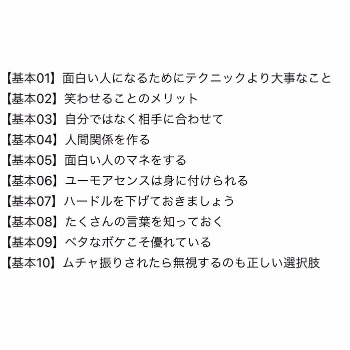 値下げ★トークでスベらない方法伝授します 一生スベるトークで生きますか？ イメージ3