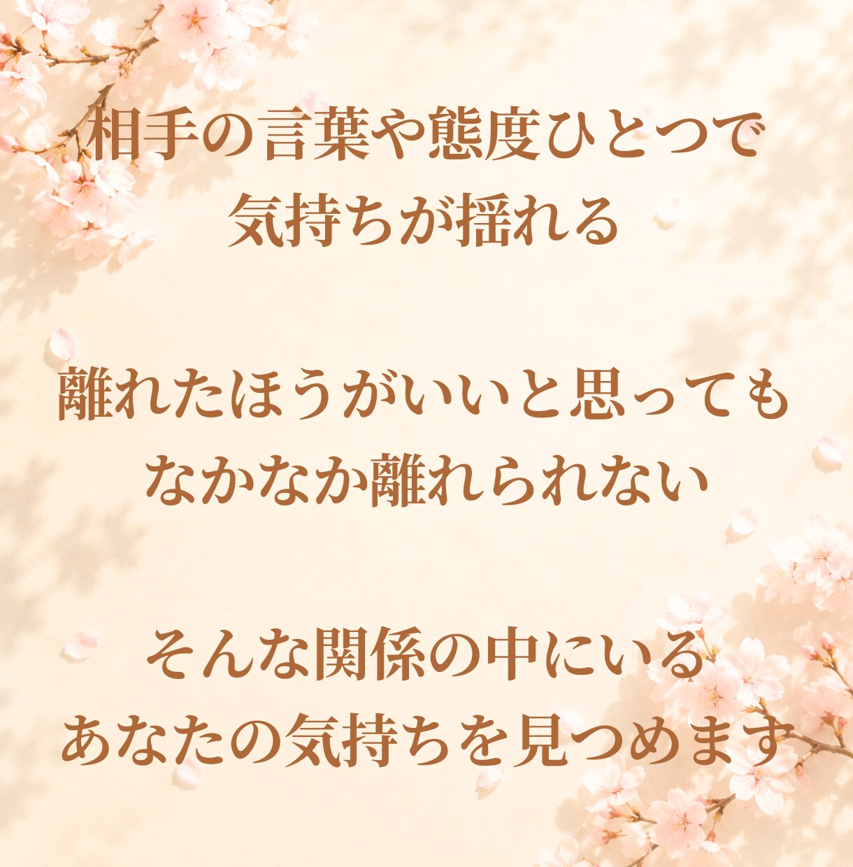 振り回されて苦しい関係☘️愛着の視点で寄り添います 恐れ回避型/不安型/共依存/すれ違い/カサンドラ…もう疲れた イメージ4