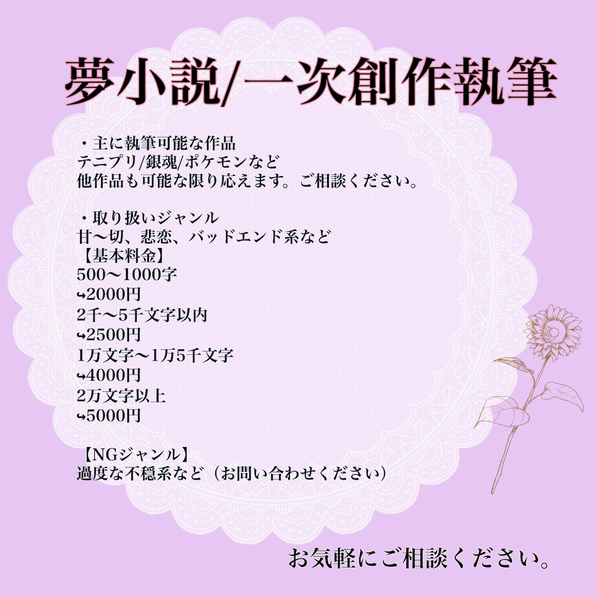 夢小説、一次創作の小説お書きします 二次創作、一次創作対応可能実績多数あります！ イメージ1