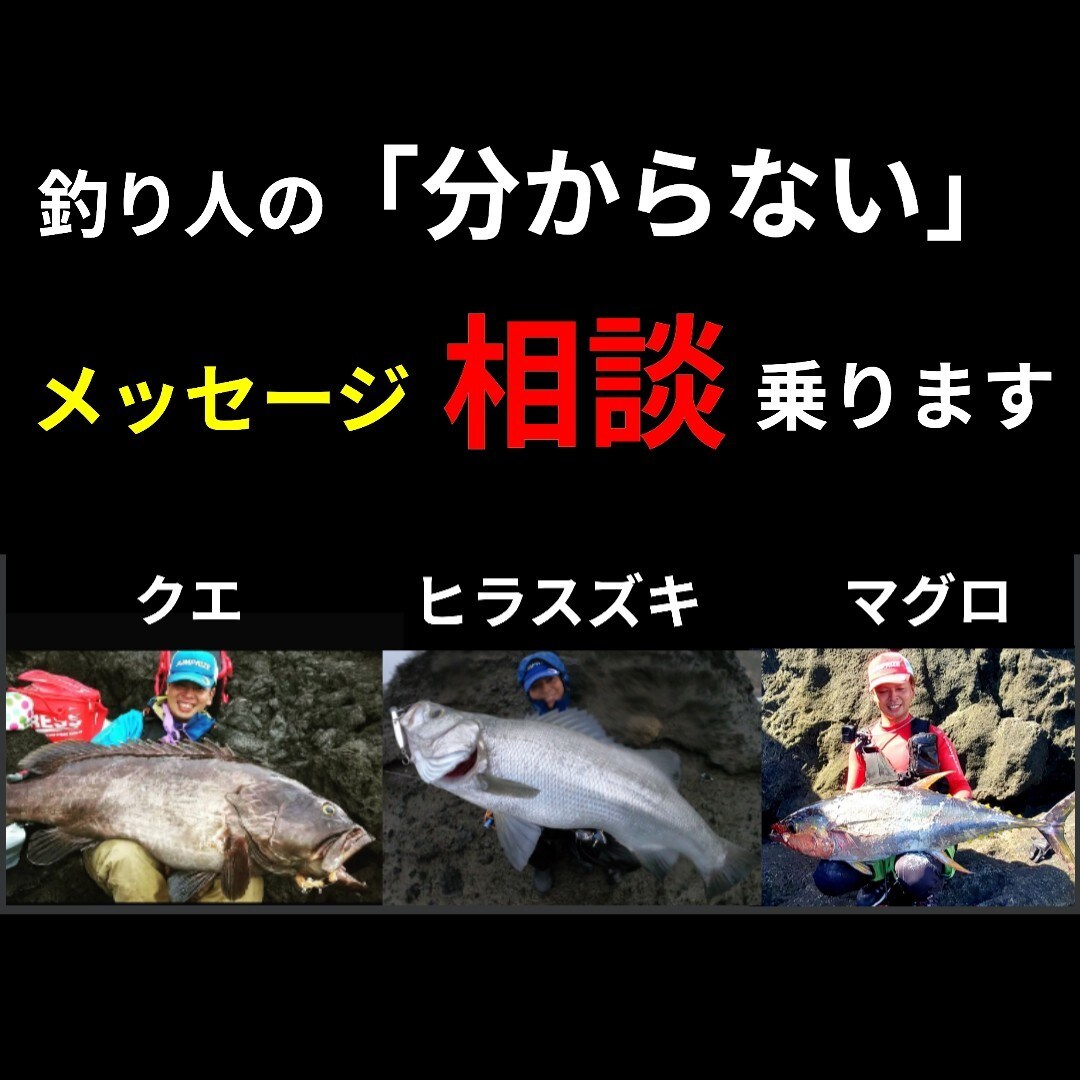 磯ヒラスズキ・青物・クエ「釣り方のコツ」教えます ～約1000名に教えた現役「磯プロガイド」が全力で答えます～ イメージ1