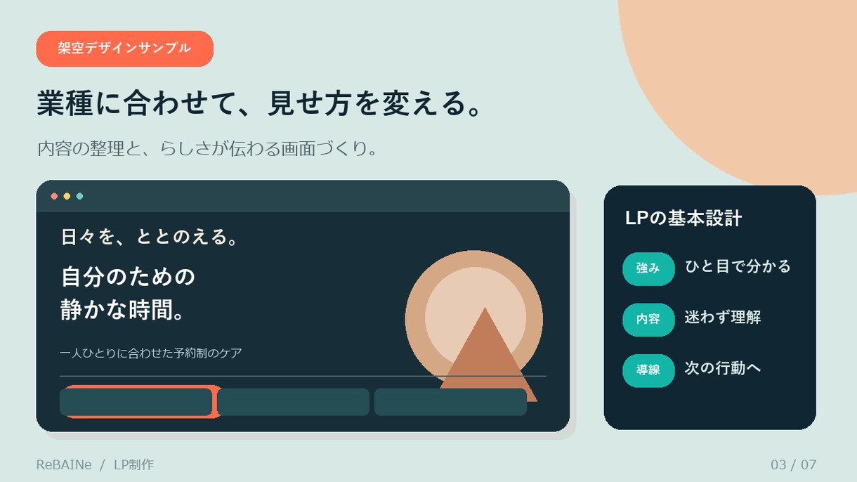 小規模事業のLPと問い合わせ導線を作ります 強みの整理から原稿・制作まで一貫対応 イメージ5