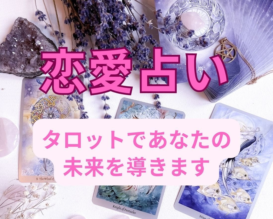 男性限定★タロットであなたの恋愛の答えを導きます 一枚のカードがあなたの未来を照らします★何でも話してください イメージ1