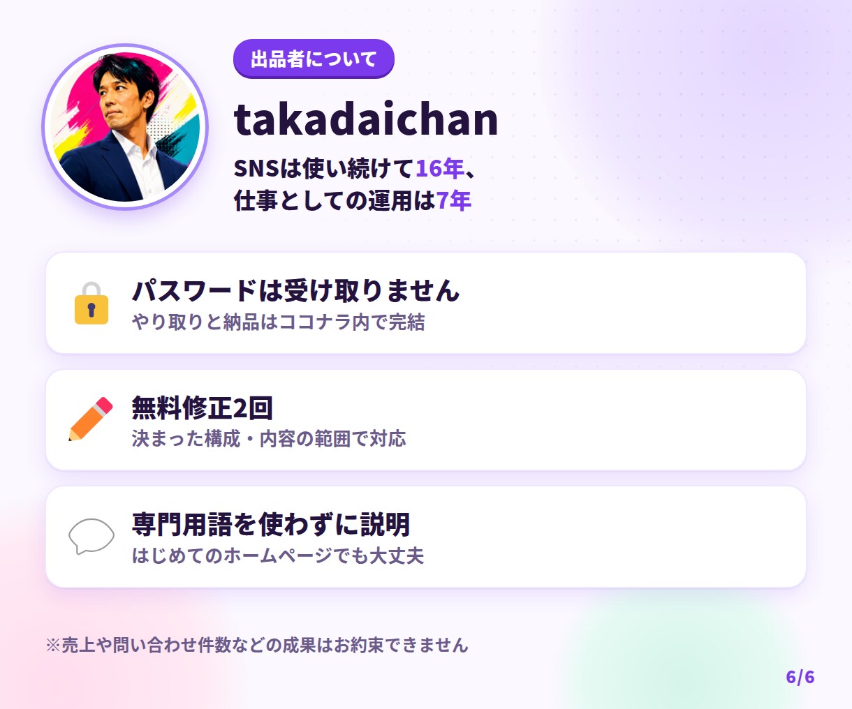 小規模事業のLPと問い合わせ導線を作ります 強みの整理から原稿・制作まで一貫対応 イメージ6