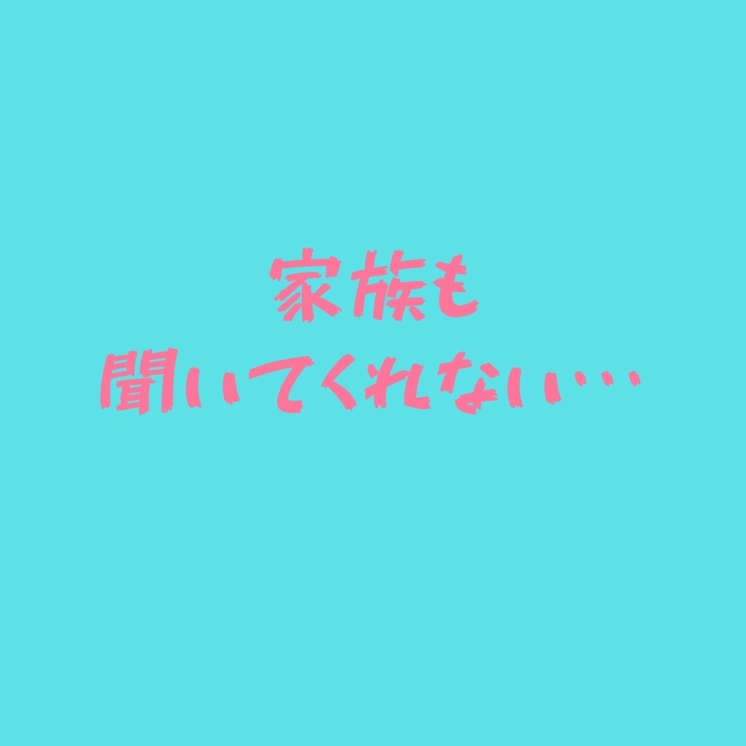 上司部下の愚痴聞きます 仕事の愚痴、人間関係の相談聞きます！！ イメージ5