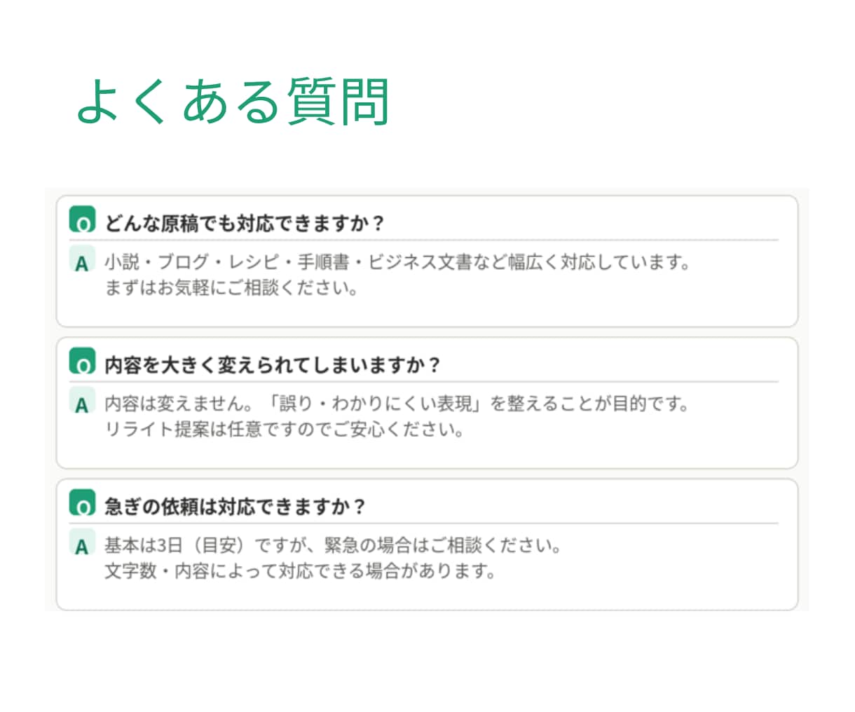 文章の校正・リライトを提案します 小説/同人誌/ブログ/レシピ/手順書など伝わりやすくします イメージ10