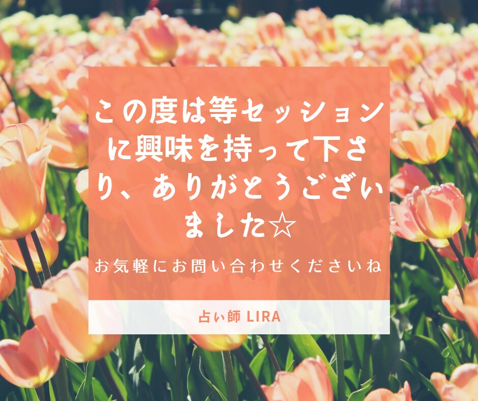 メッセージ版✉✍愛し愛される方法をお伝えします 占い師歴12年のプロ占い師が伝えるあの人と相思相愛になる方法 イメージ10