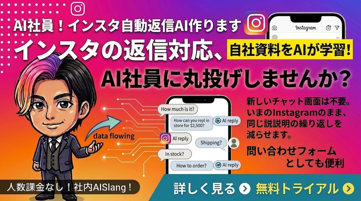 AI社員！インスタ自動返信AI作ります インスタの返信対応、AI社員に丸投げしませんか？ イメージ1