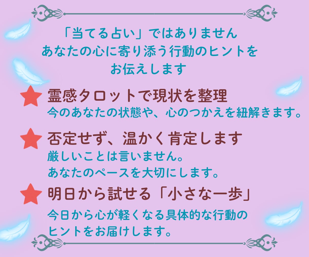 霊感タロット✨悩むあなたの背中をやさしく押します 当てる占いではなく✨あなたに寄り添い前を向くヒントを届けます イメージ3