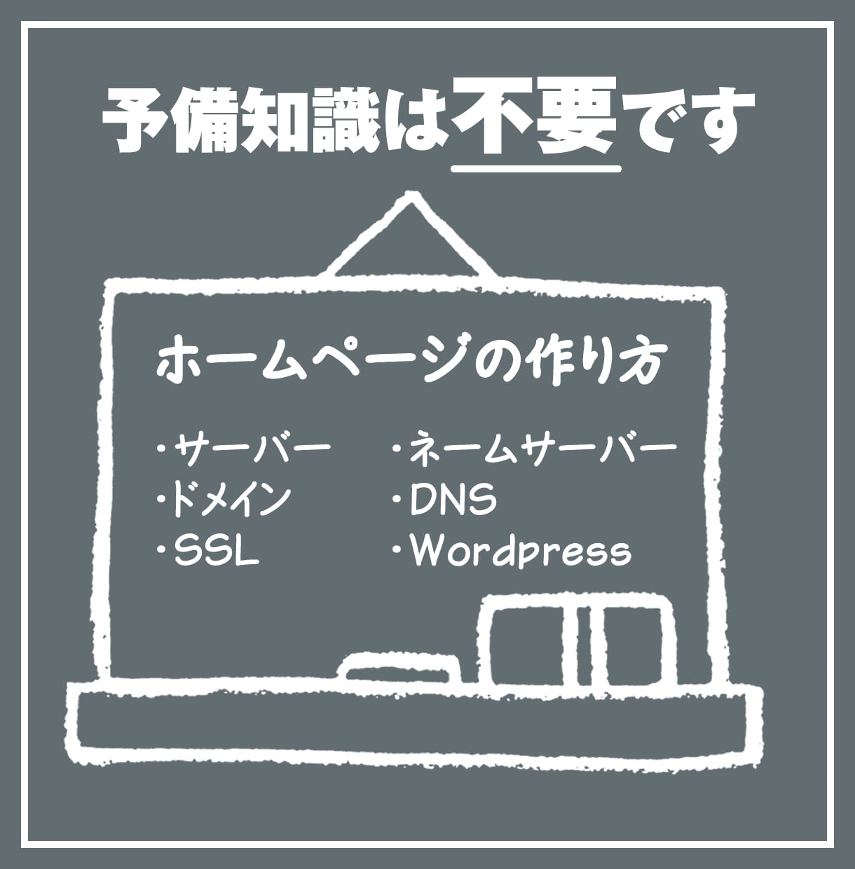格安！自分でWordpressサイト作れちゃいます まだ大事な予算を制作費にかけるんですか？それもったいないです イメージ3