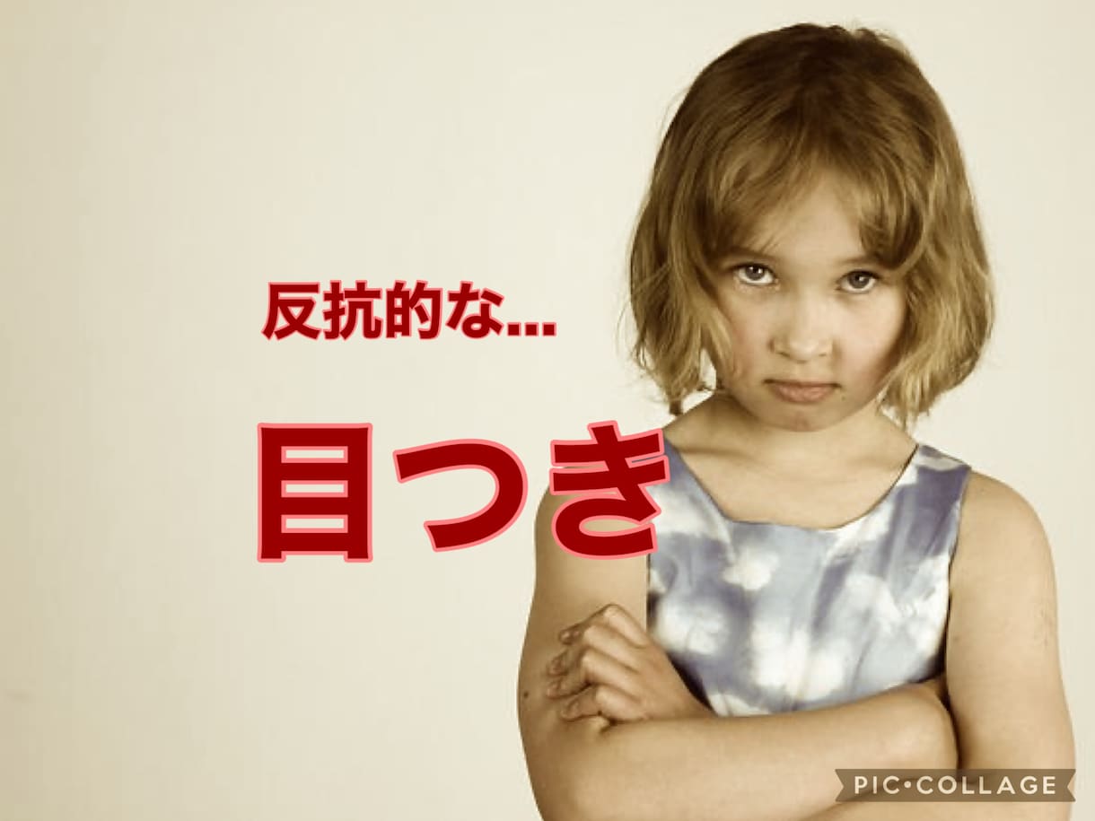 私も毒親？育て方に迷いが...お悩み相談に乗ります ＊仲が良いから大丈夫！躾”だからOK?子どもの表情はどう？ イメージ3