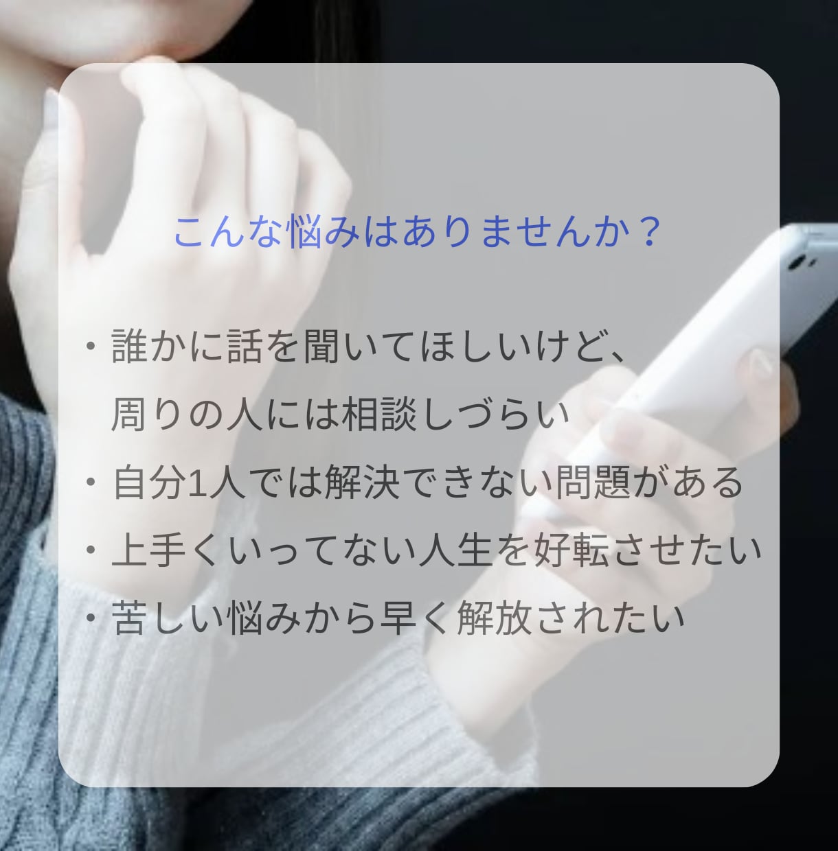 あなたが1人で抱えている問題や悩みを解決します 心の専門家があなたの悩みを聞いて解決します イメージ3