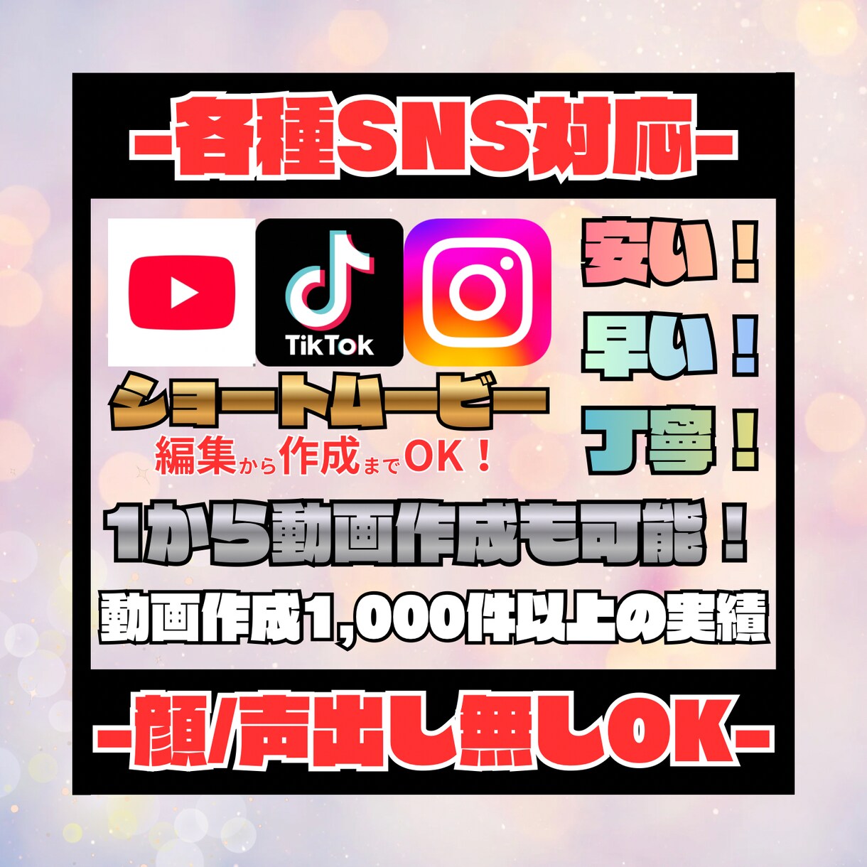 3分までのショート動画作成を行います 編集から作成まで、ご希望に応じて納品いたします！ イメージ1