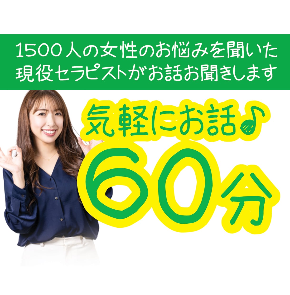 お気軽に60分♪女性セラピストがお話お聞きします たくさん話したいけど…時間が決まっている方が安心な方に♪ イメージ1