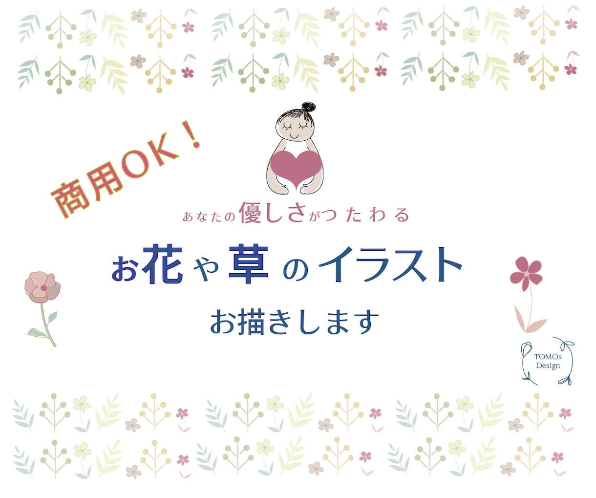 あなたの好きな植物のイラストや背景画像を描きます 自然派デザイナーがサイトやチラシに優しい雰囲気をプラス！ イメージ1
