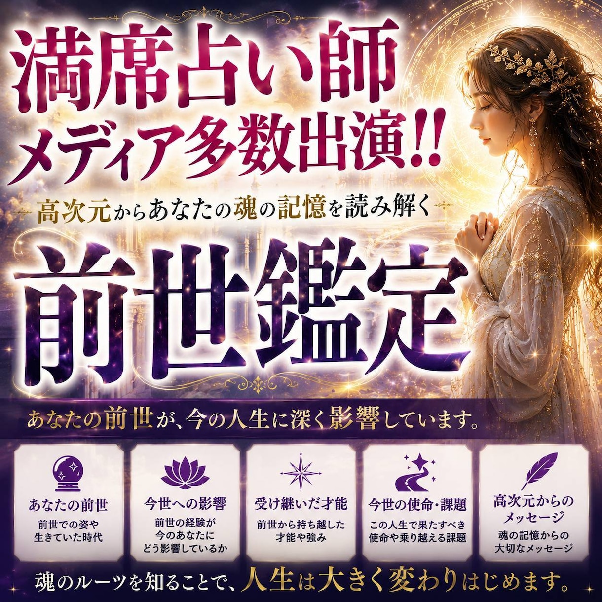 あなたの前世を鑑定します 高次元からあなたの魂の記憶を読み解きます イメージ1