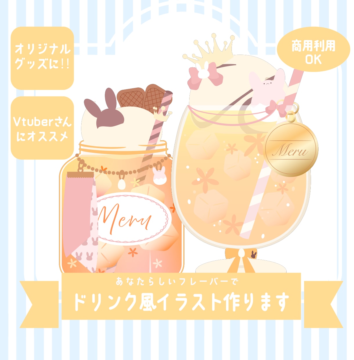 グッズにオススメ、あなた専用ドリンク描きます グッズや配信画面のお供にぴったりの可愛いドリンク小物です イメージ1