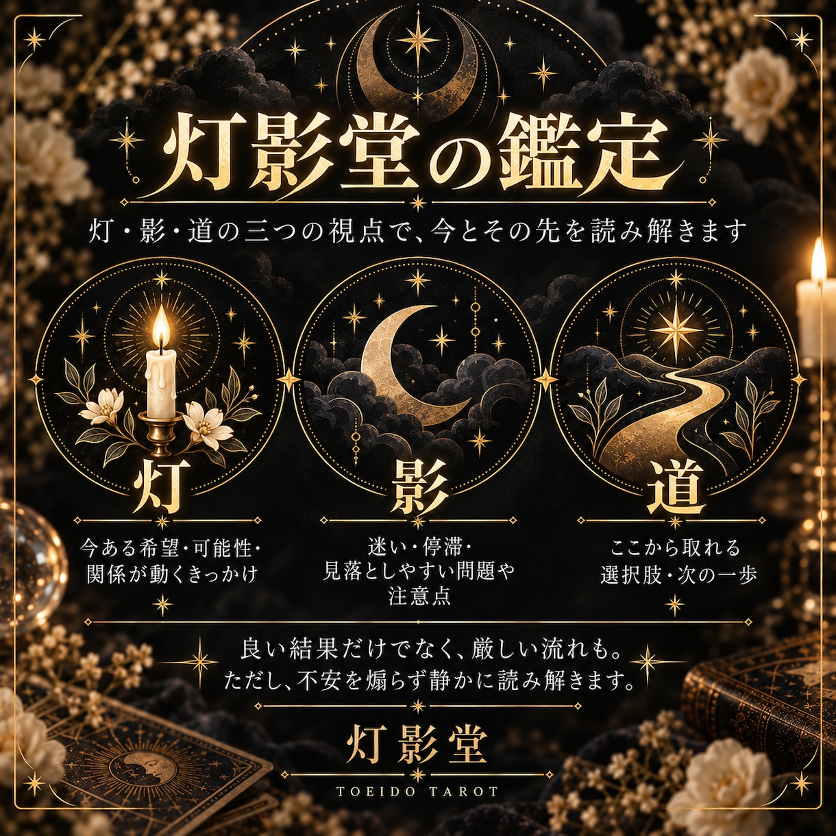 二人の関係とこれからをタロットで深く読み解きます 灯と影を映し、この恋の先にある道まで読み解きます イメージ2