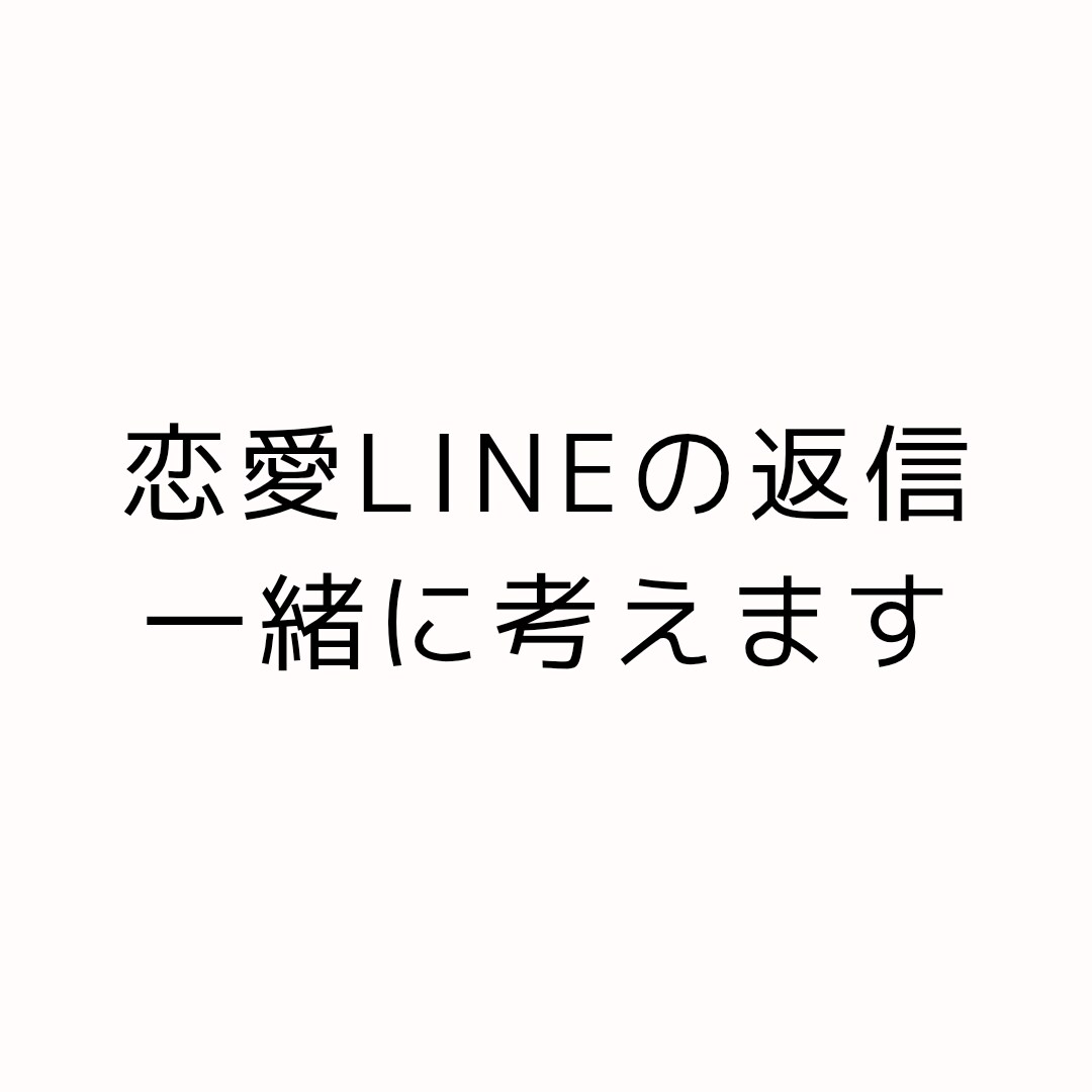 既読スルーされないLINE返信を具体的に提案します どう返すか分からないLINEを自然に整えます イメージ1