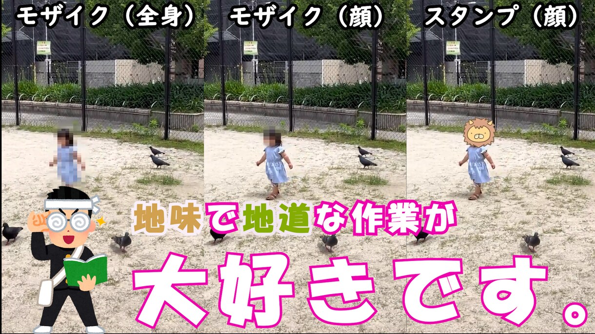 動画にモザイク・ぼかし・マスク加工を致します 地味で地道な作業が大好きなので格安で行います。 イメージ1