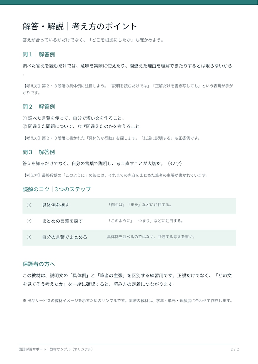 元教員が中学生の国語学習をサポートします メッセージ解説とオリジナル教材で苦手をサポート イメージ3