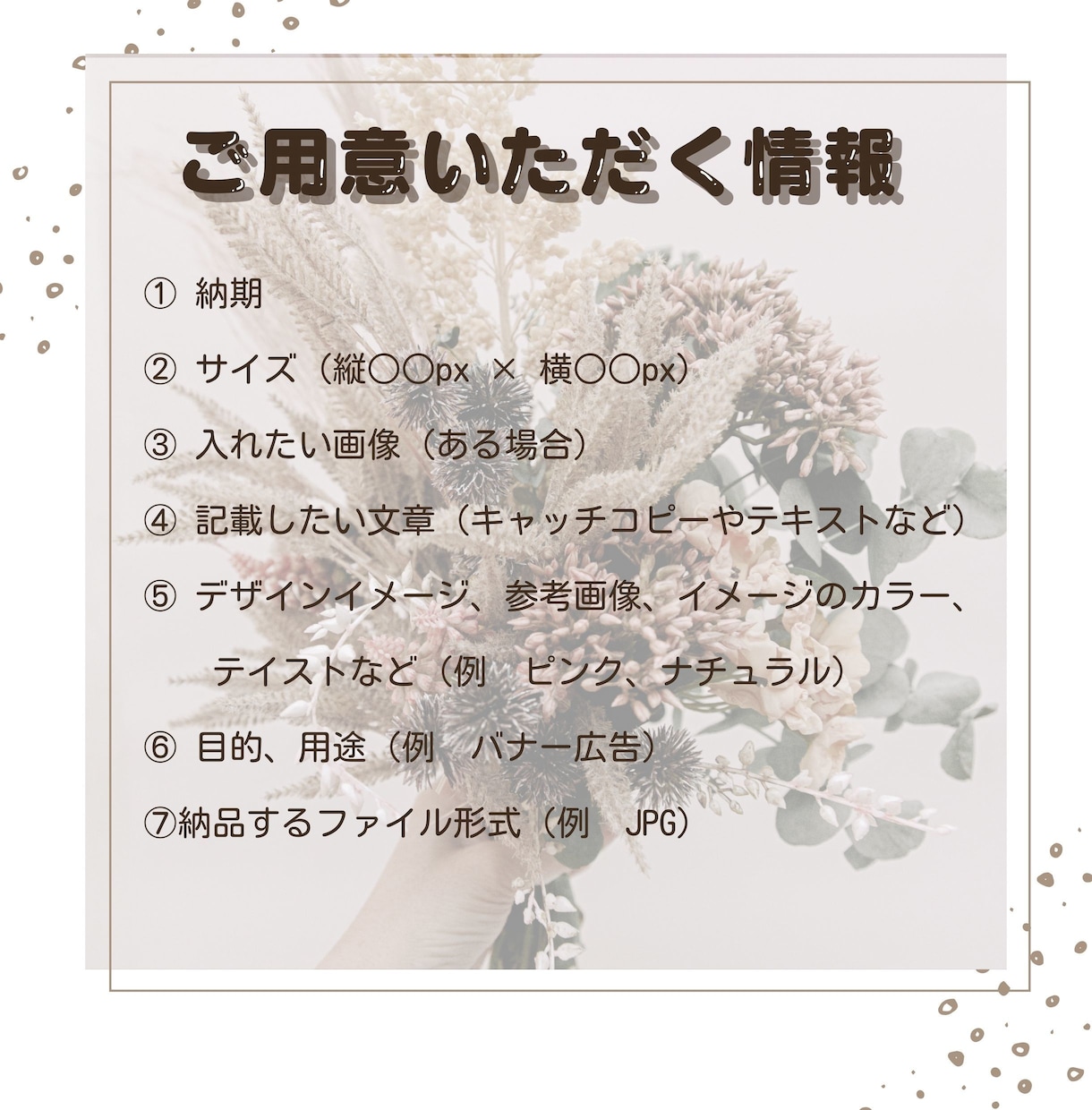 大人可愛いデザインで魅せる♡WEB画像作成します 丁寧なヒアリングであなたの想いをカタチにします イメージ3