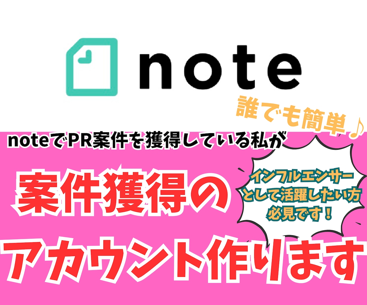 インフルエンサーとして活躍できるアカウント作ります 1案件以上、5000フォロワー以上獲得し自走可能状態にします イメージ1
