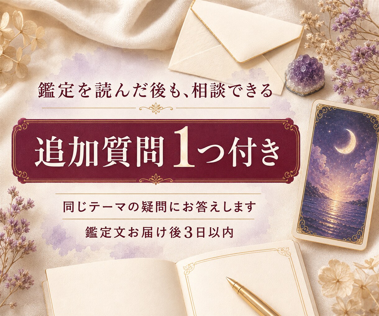 あなたの恋とご縁の行方を霊視タロットで鑑定します 片思い・復縁・出会い｜恋の迷いをまとめて総合鑑定 イメージ4